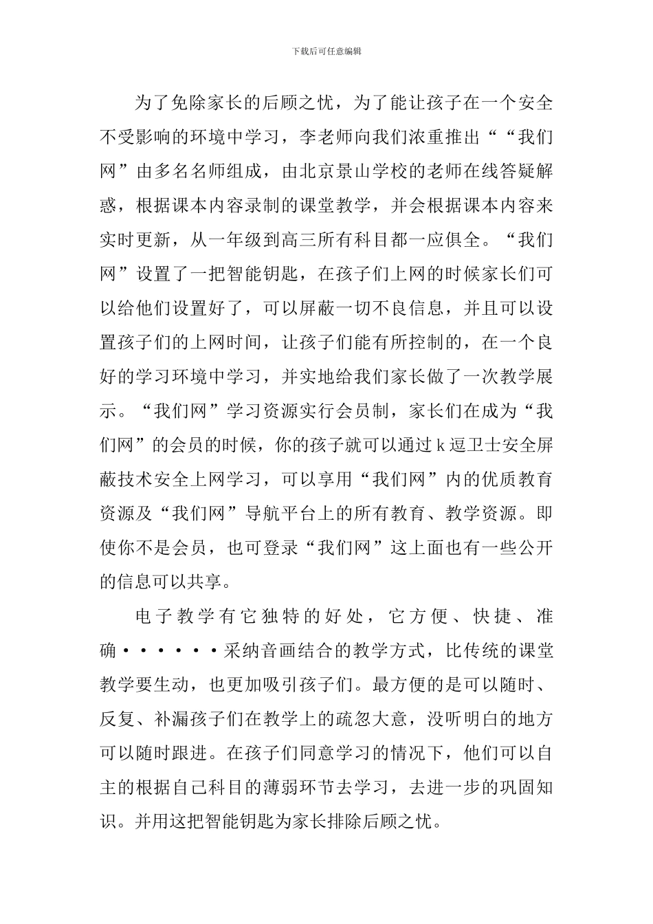 初中家长会个人心得体会范文_第3页