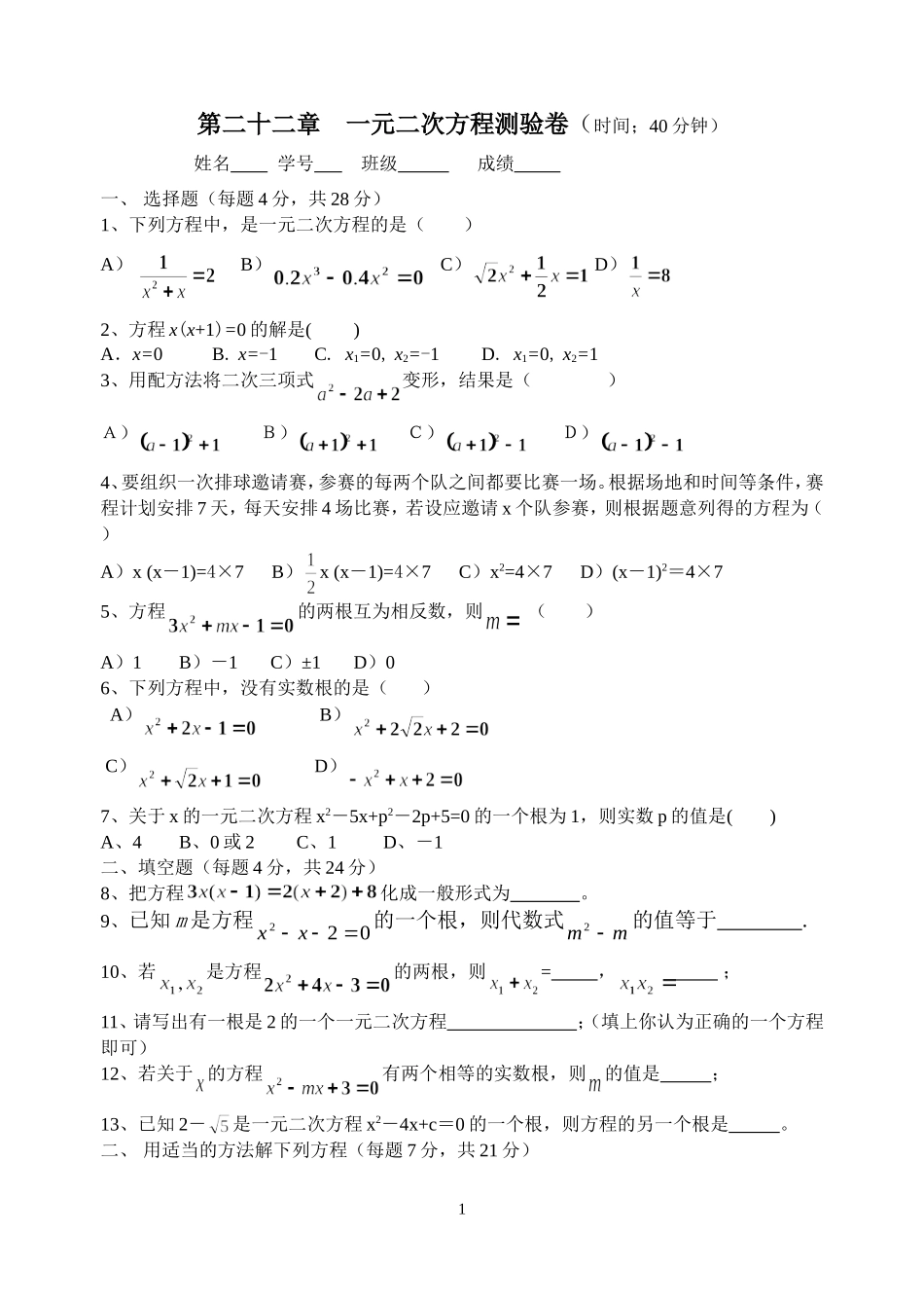 一元二次方程测验卷_第1页