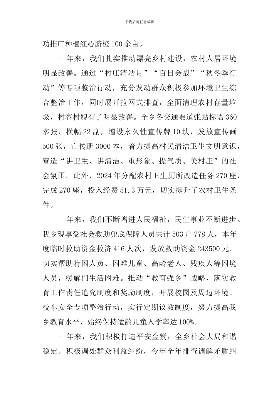 金紫乡2024年工作总结和2024年工作计划_第2页