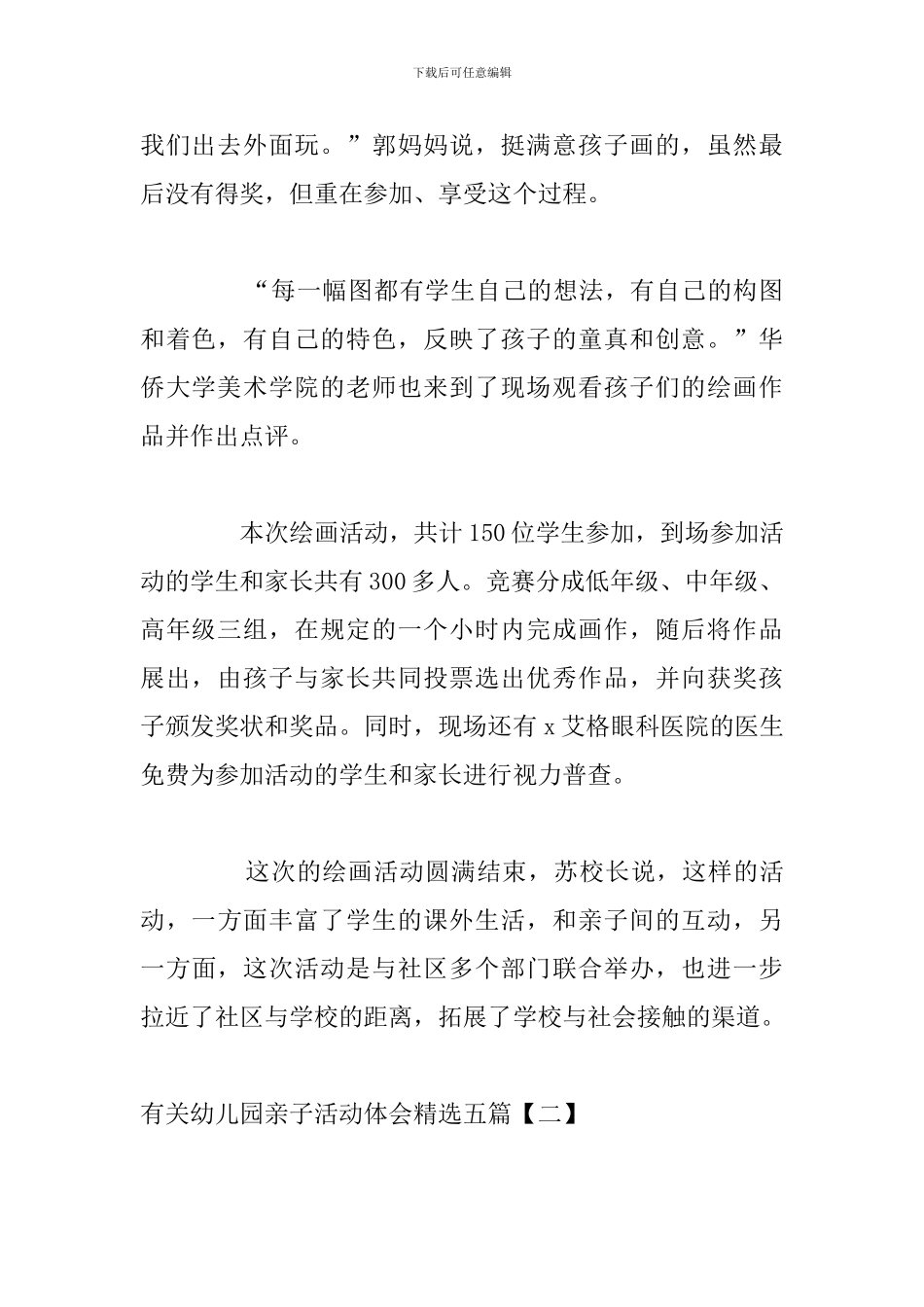 有关幼儿园亲子活动体会精选五篇_第2页