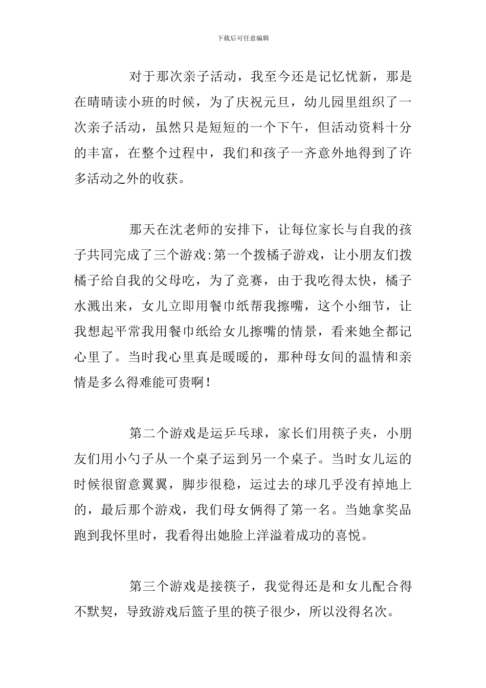 有关幼儿园亲子活动体会精选五篇_第3页