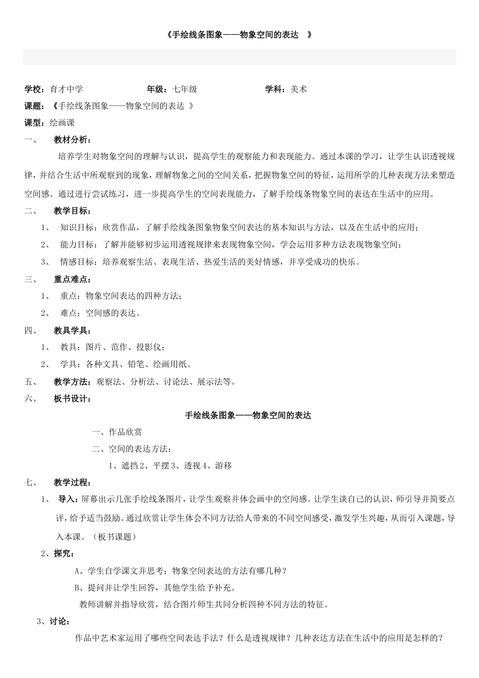 手绘线条图象物象_第1页