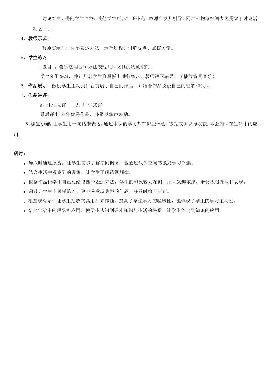 手绘线条图象物象_第2页