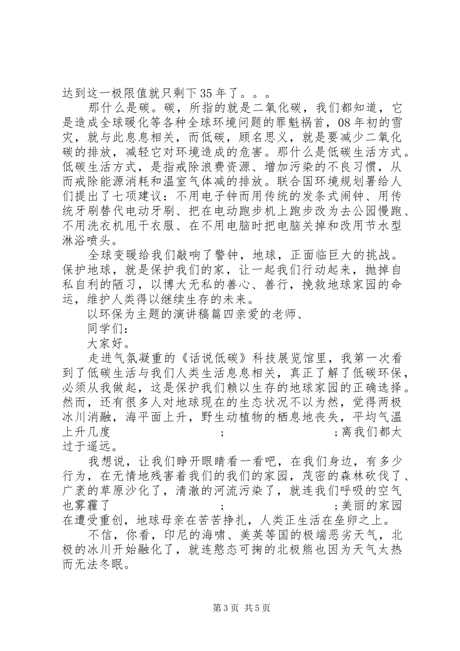 关于“环保”主题的演讲稿范文五篇_第3页