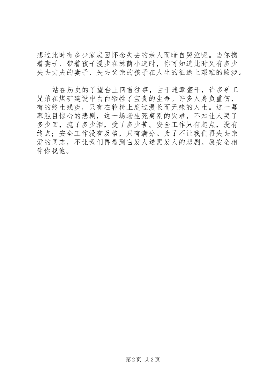 安全与你相伴(致辞演讲稿)_第2页