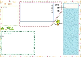 植树节电子小报模板