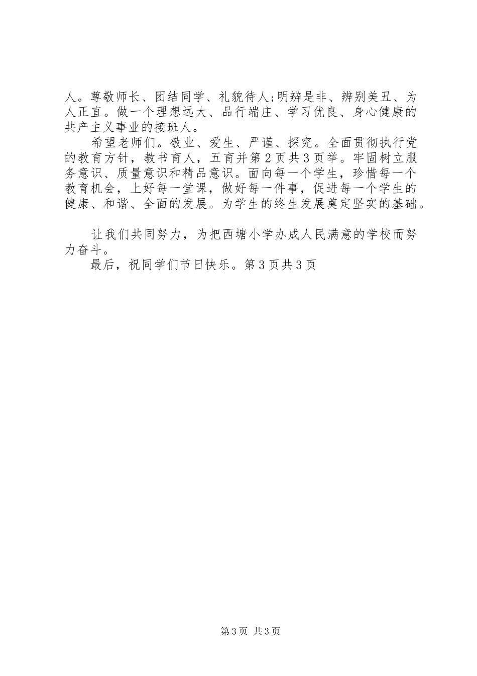 6.1国际儿童节演讲稿范文与6.1演讲稿范文_第3页