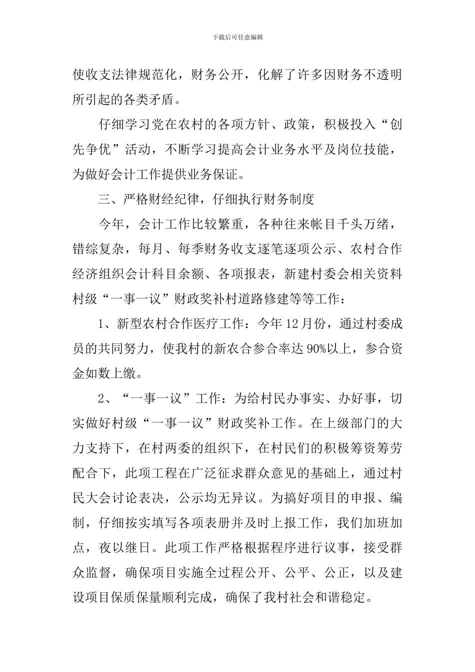 2024村主任个人年度述职报告_第2页