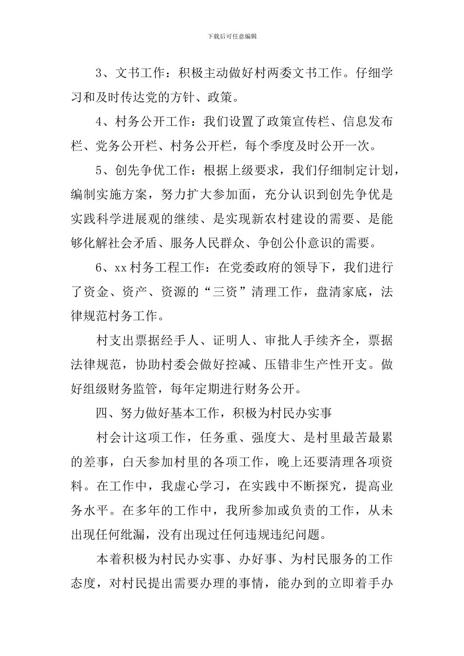 2024村主任个人年度述职报告_第3页