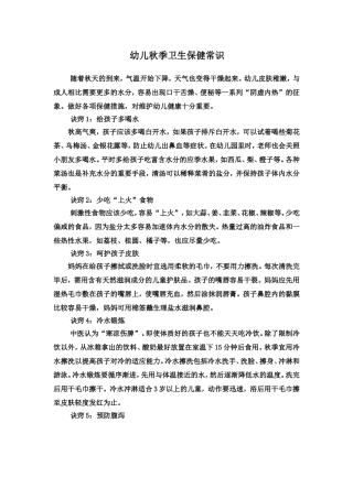 幼儿秋季保健常识