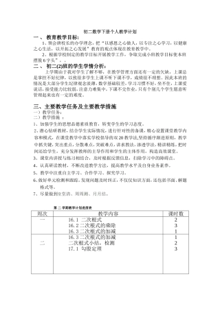 初二数学下册教学计划