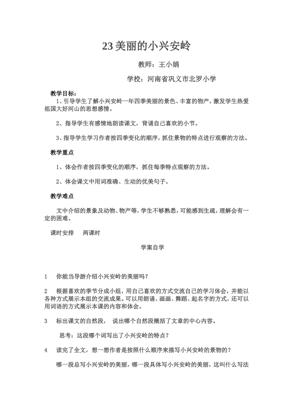 小兴安岭导学案_第1页