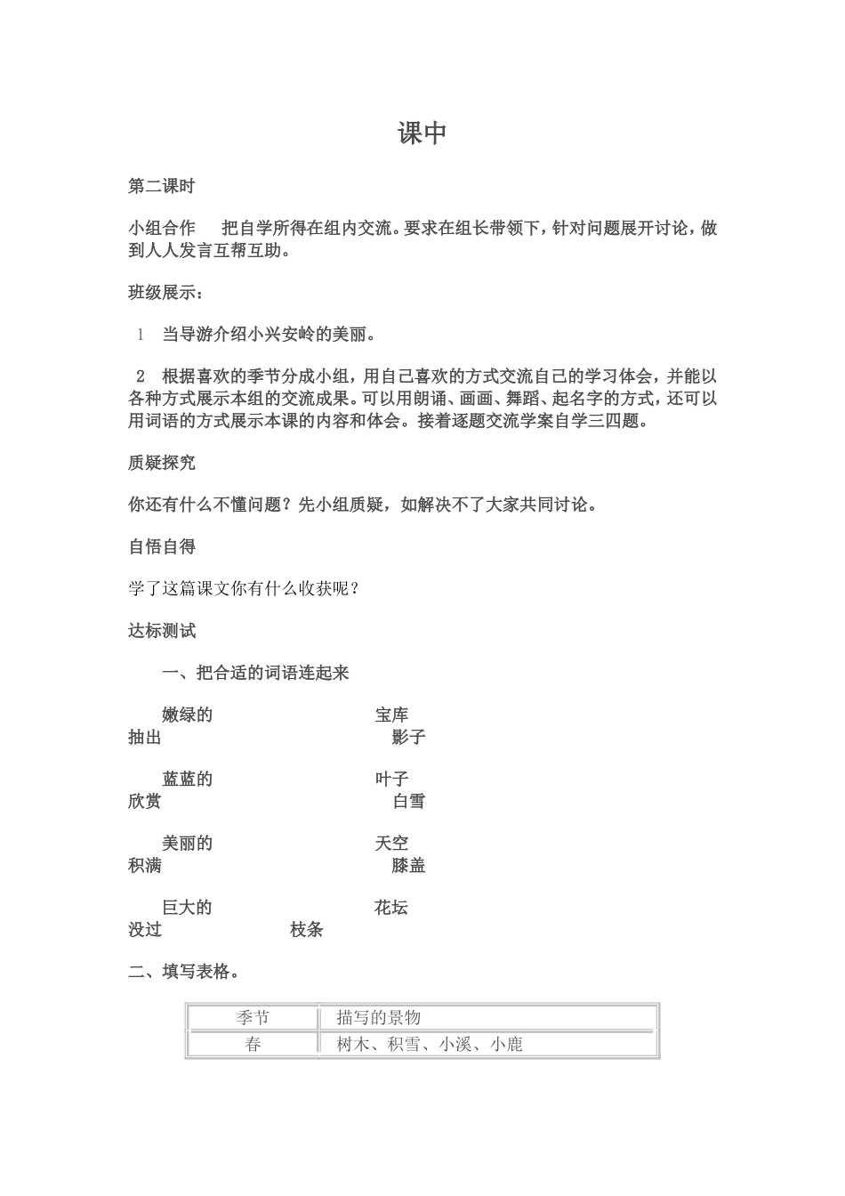 小兴安岭导学案_第2页