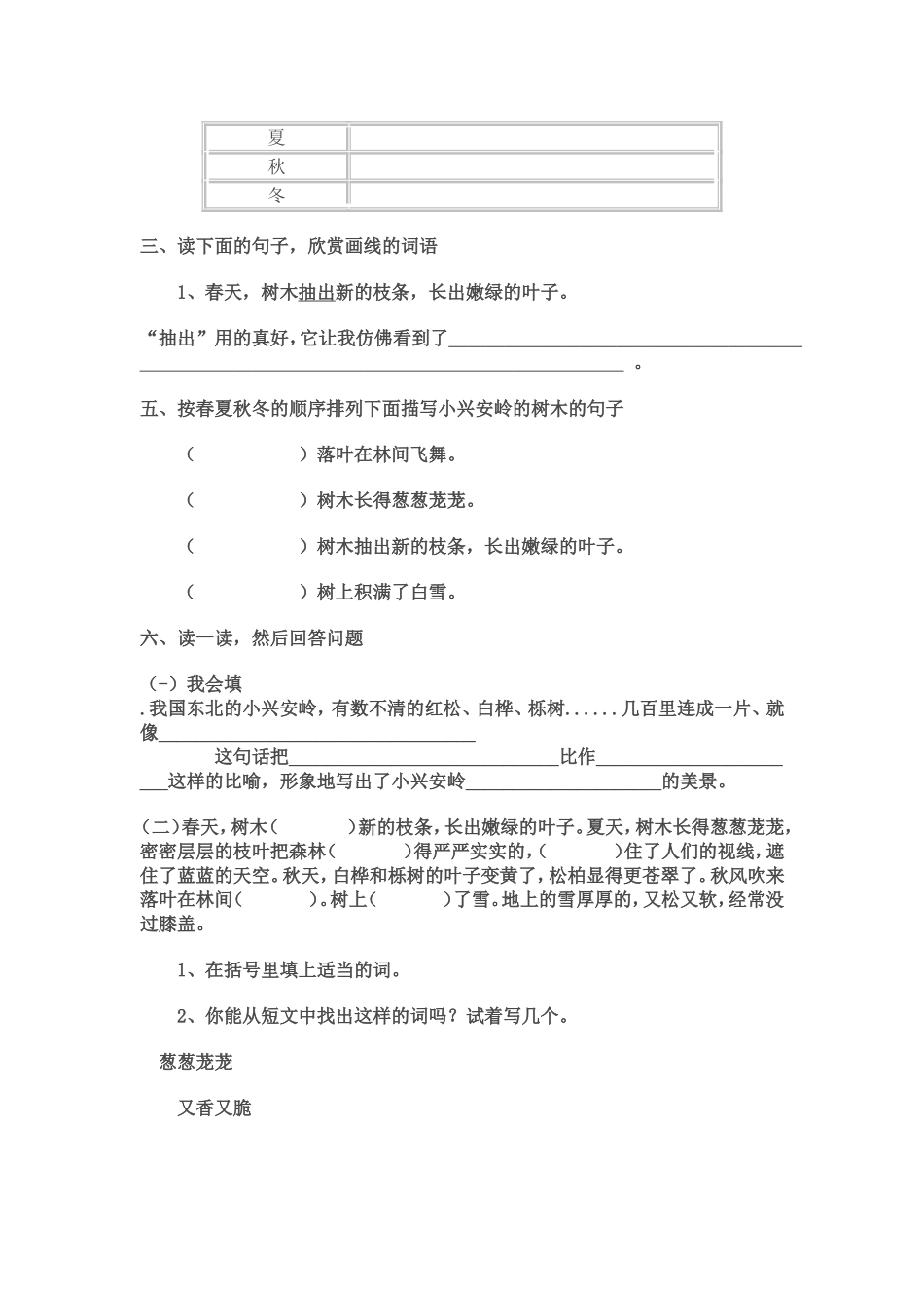 小兴安岭导学案_第3页