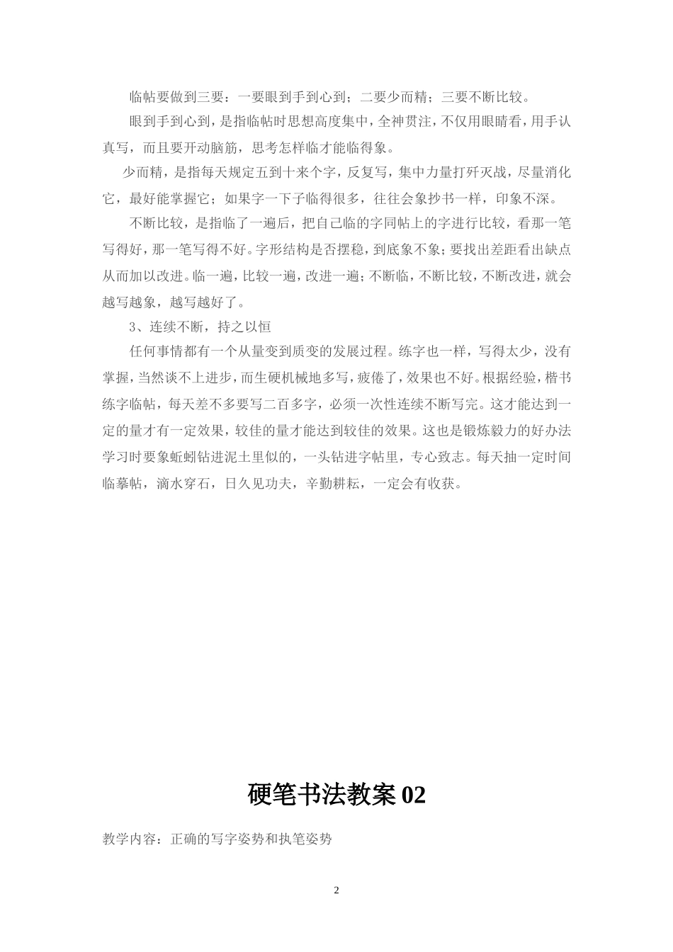 小学硬笔书法教案201103_第2页