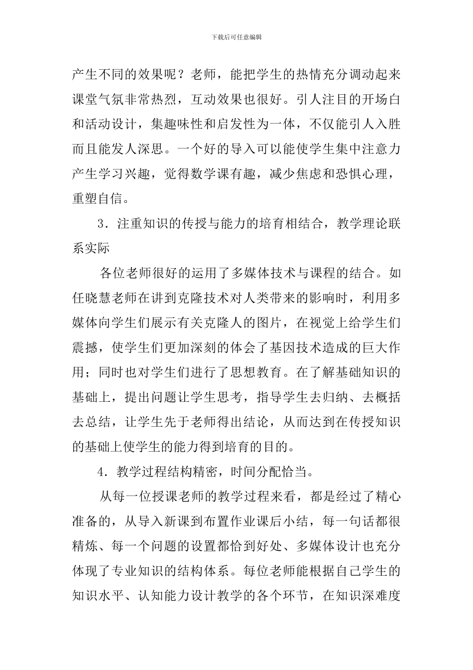 教师听课心得体会_第3页