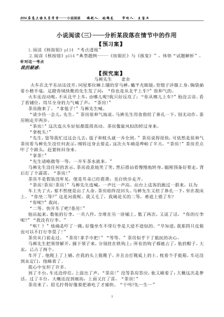 小说阅读——分析某段落在情节中的作用(教师版)