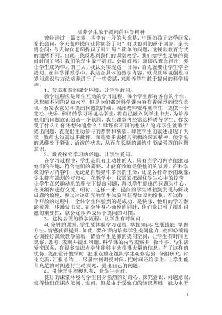 培养学生敢于提问的科学精神