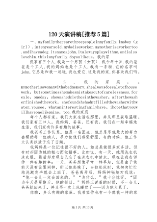 120天演讲[推荐5篇]