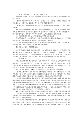 学生厌学原因分析