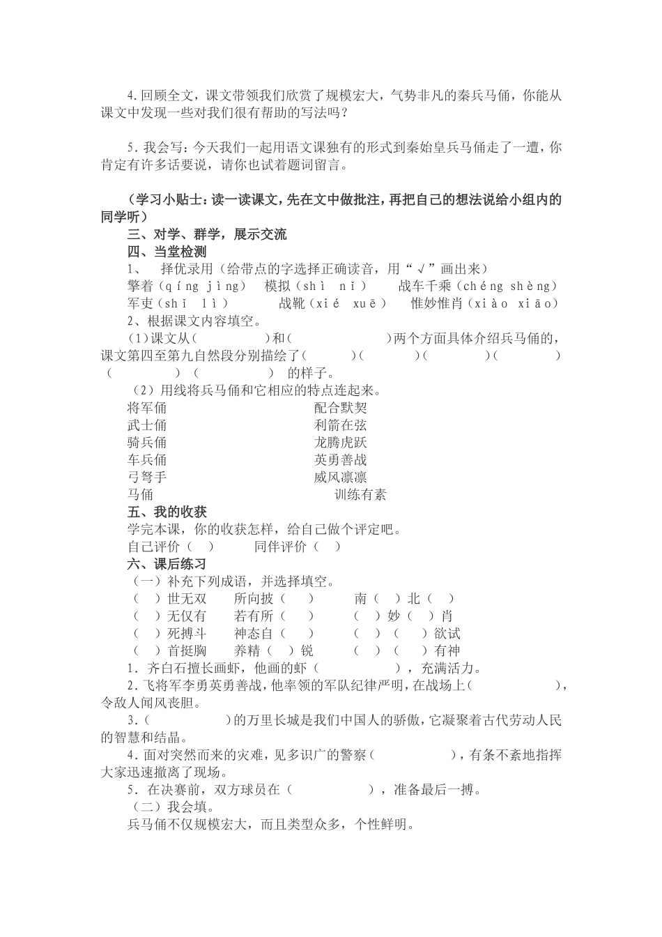秦兵马俑学案_第2页