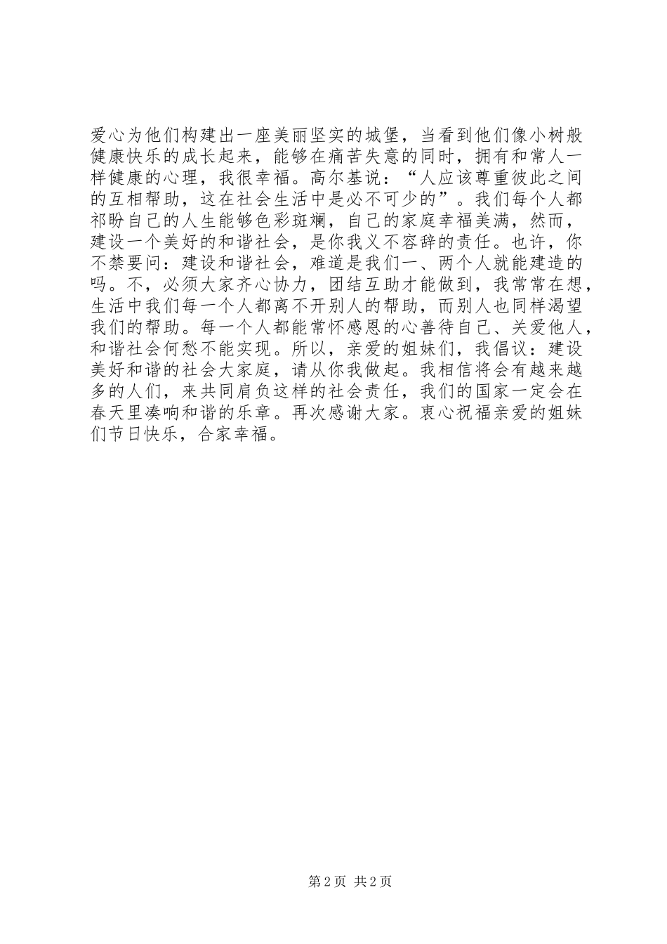 XX年医院三八妇女节演讲_第2页