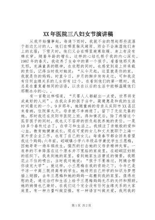 XX年医院三八妇女节演讲