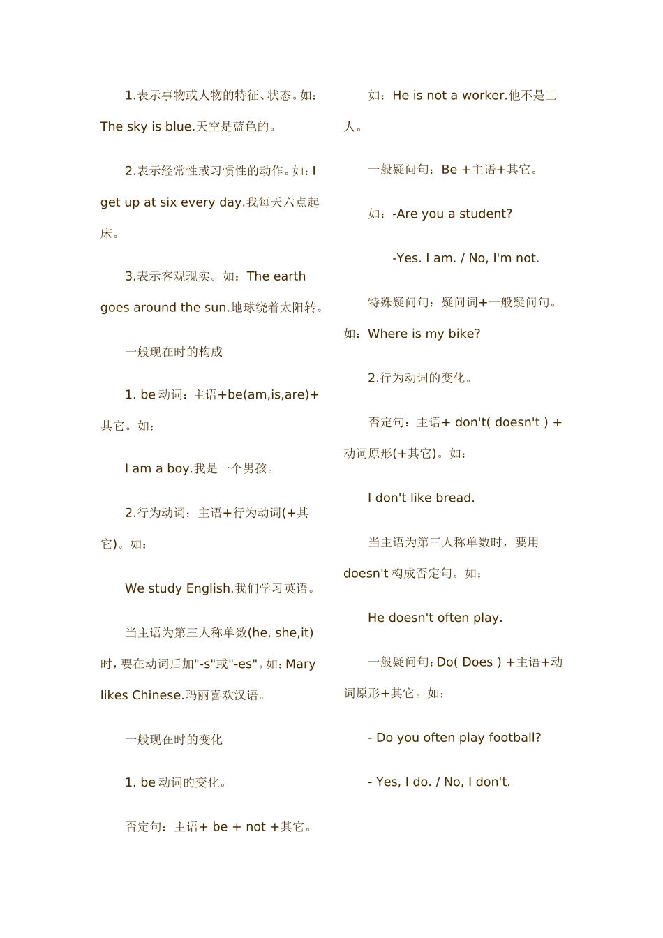 小学英语语法及练习题_第2页