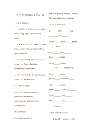 小学英语语法及练习题