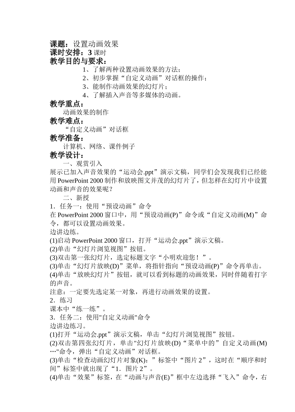 设置动画效果教案_第1页