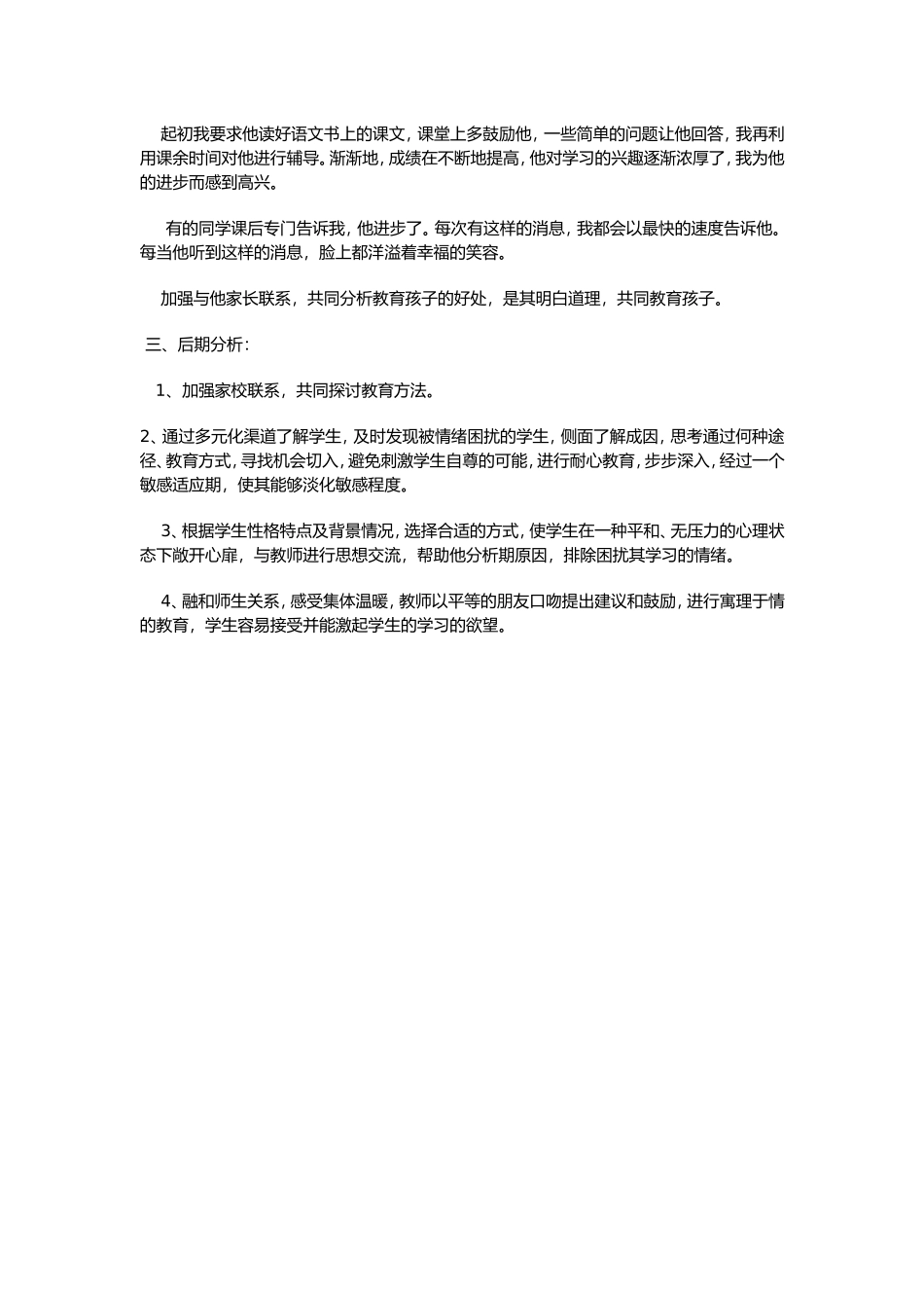 学困生心理辅导个案_第2页