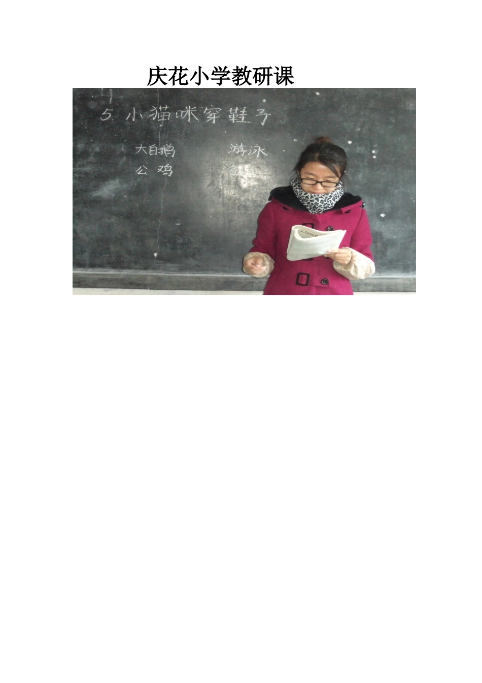 庆花小学教研课_第1页