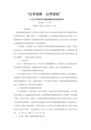 中考中长跑和跳绳课堂设计定稿2