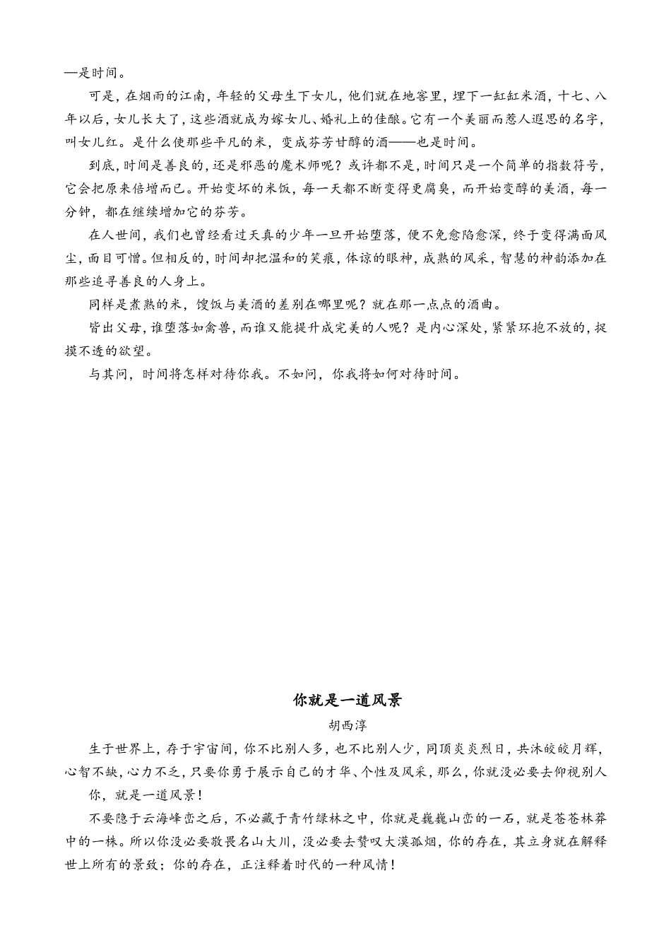 初中学生美文阅读_第2页