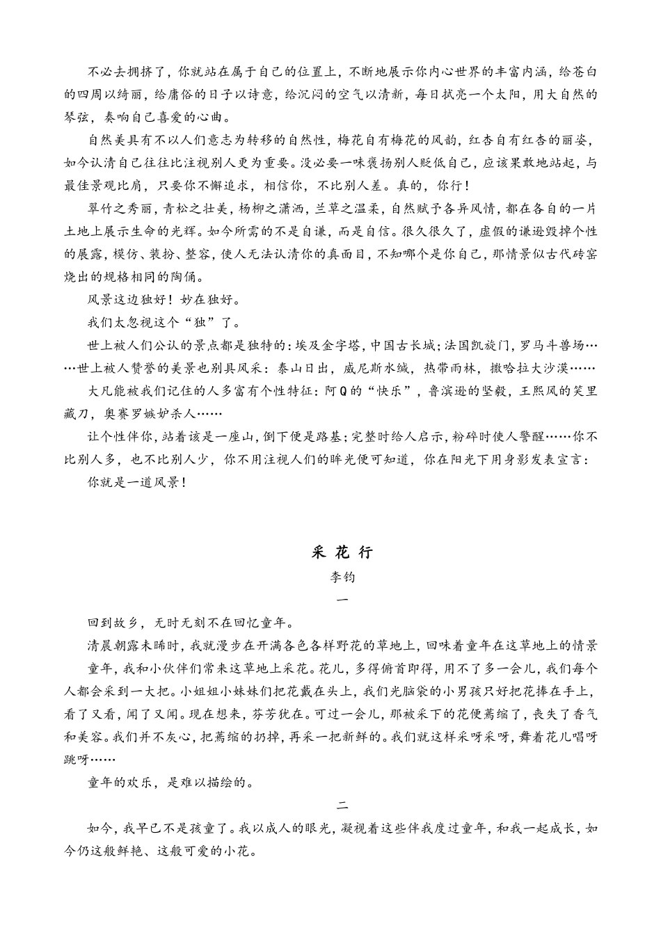 初中学生美文阅读_第3页