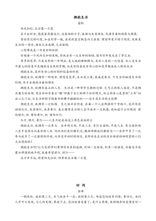 初中学生美文阅读