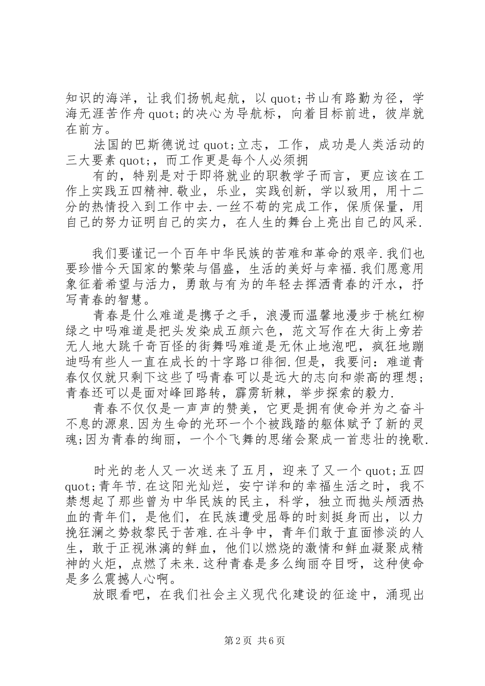 《咏叹青春》演讲稿范文_第2页
