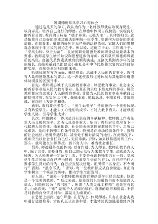 师德师风培训