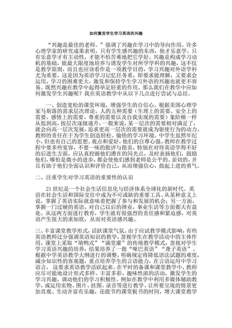 如何激发学生学习英语的兴趣22_第1页