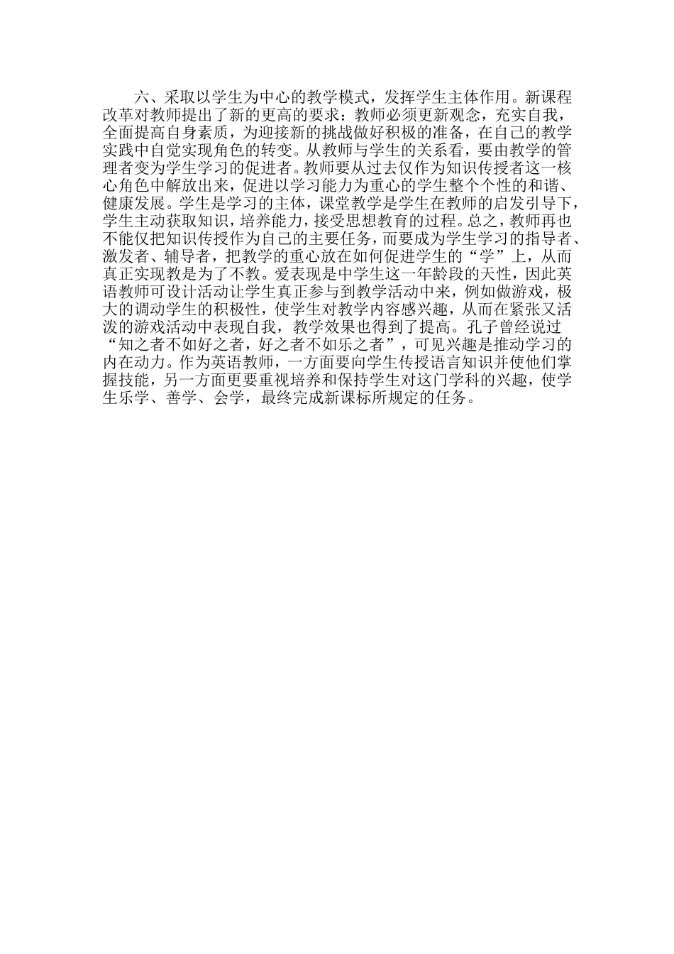 如何激发学生学习英语的兴趣22_第3页