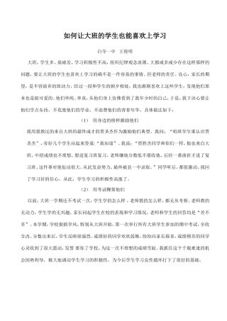 如何让大班的学生也能喜欢上学习