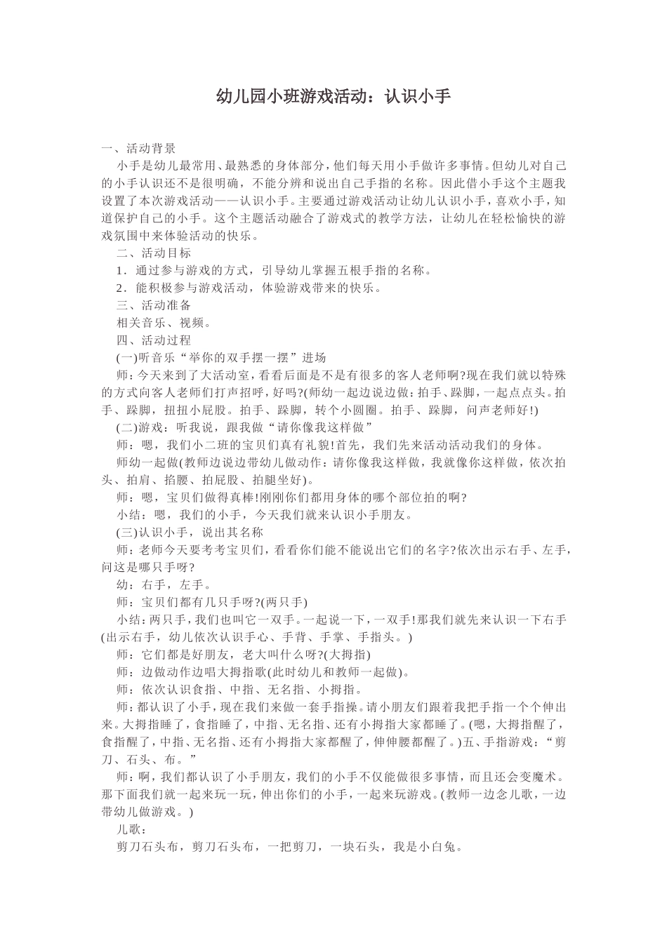 小班游戏活动：认识小手_第1页