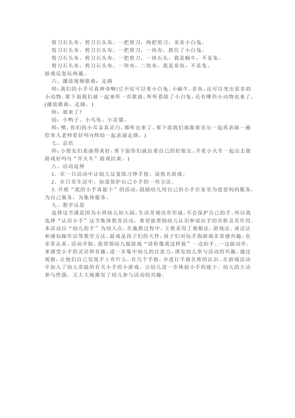 小班游戏活动：认识小手_第2页