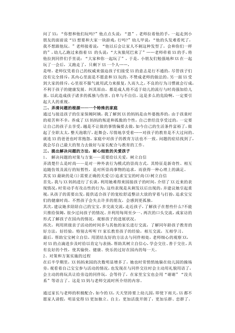 提出解决问题的方法_第2页