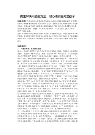 提出解决问题的方法