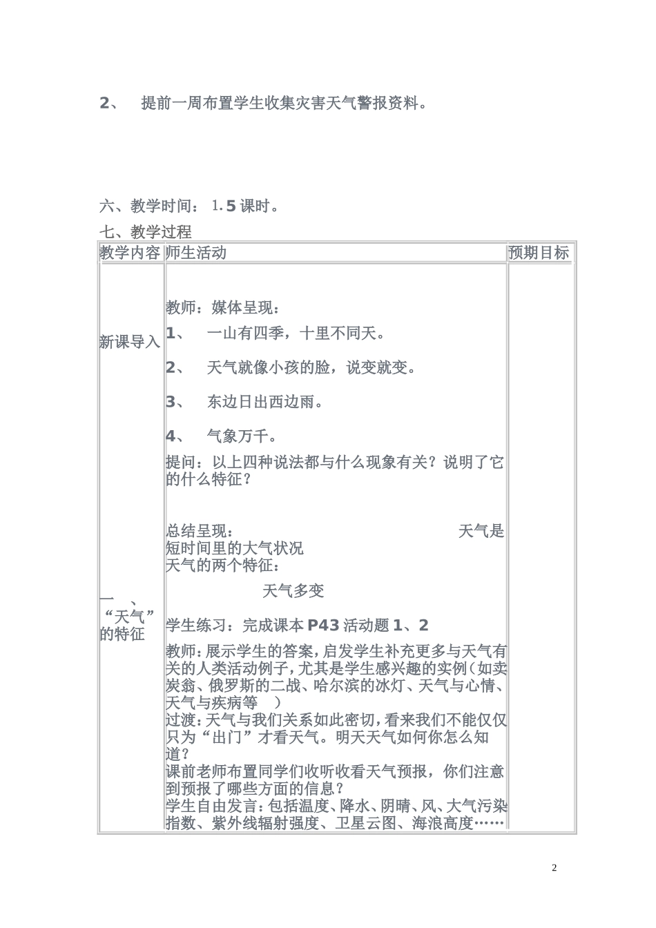 地理教学设计MicrosoftWord文档(2)_第2页