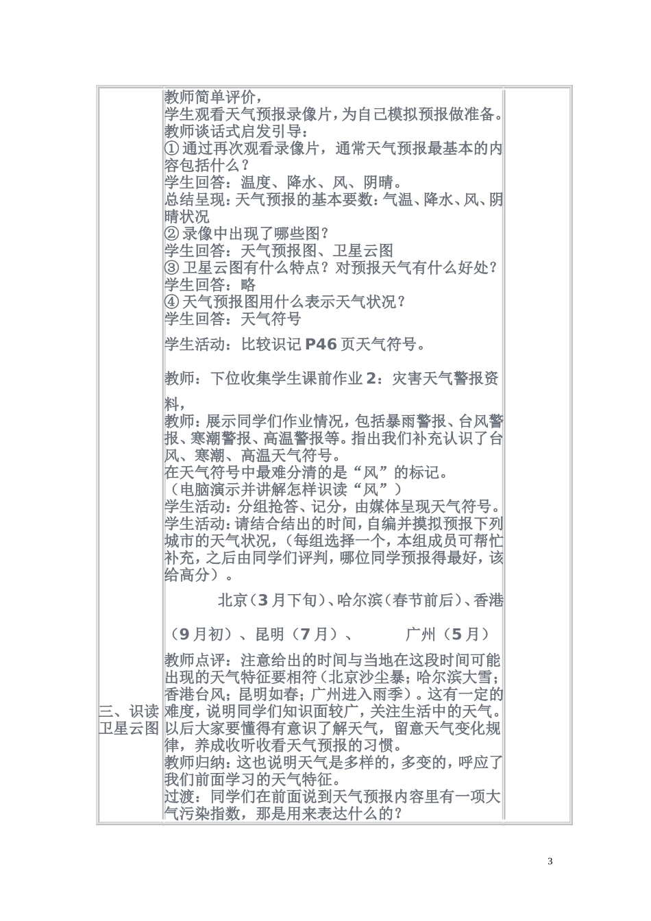 地理教学设计MicrosoftWord文档(2)_第3页