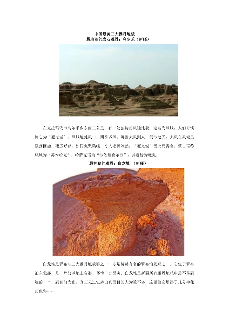 中国最美三大雅丹地貌_第1页