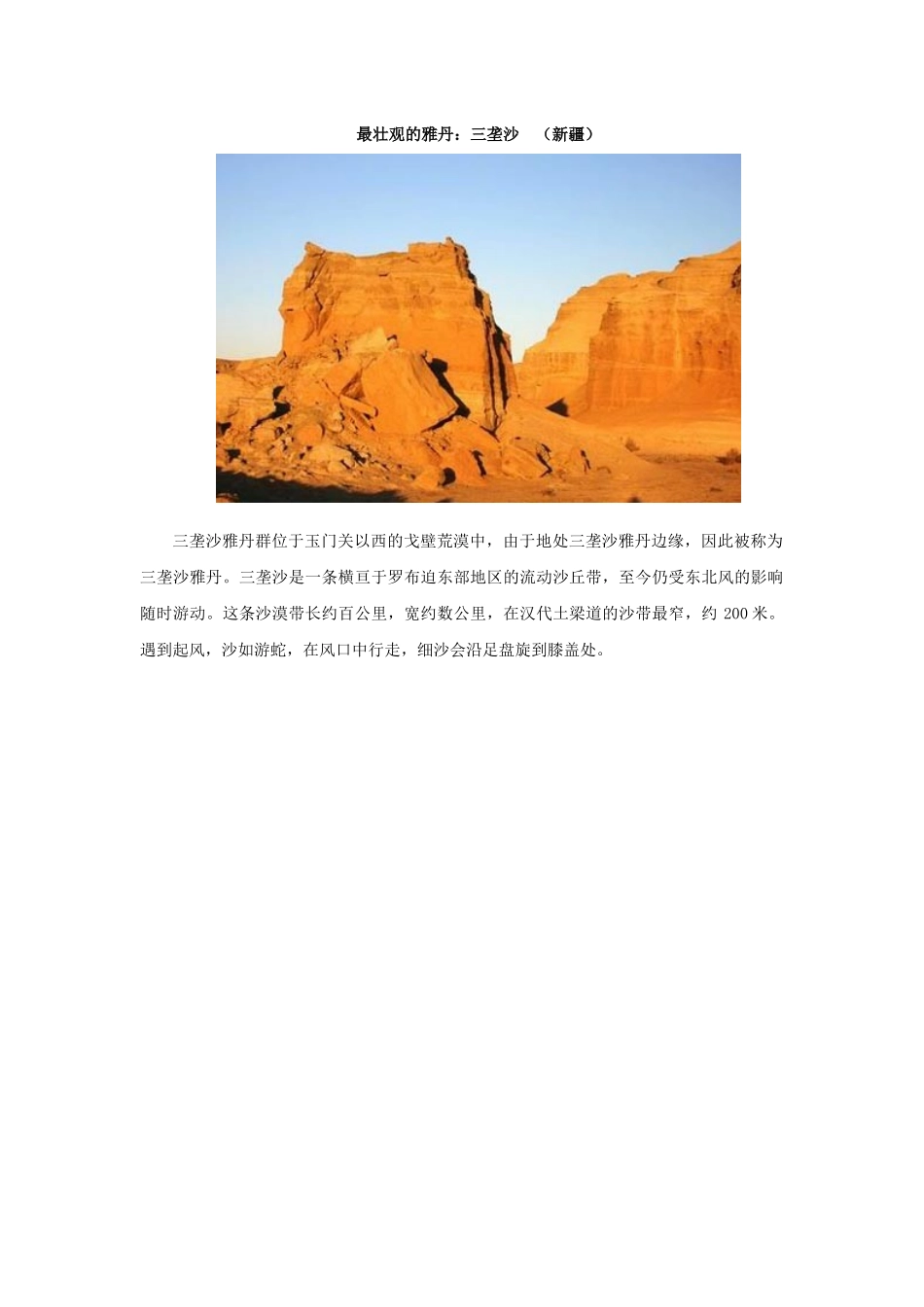 中国最美三大雅丹地貌_第2页