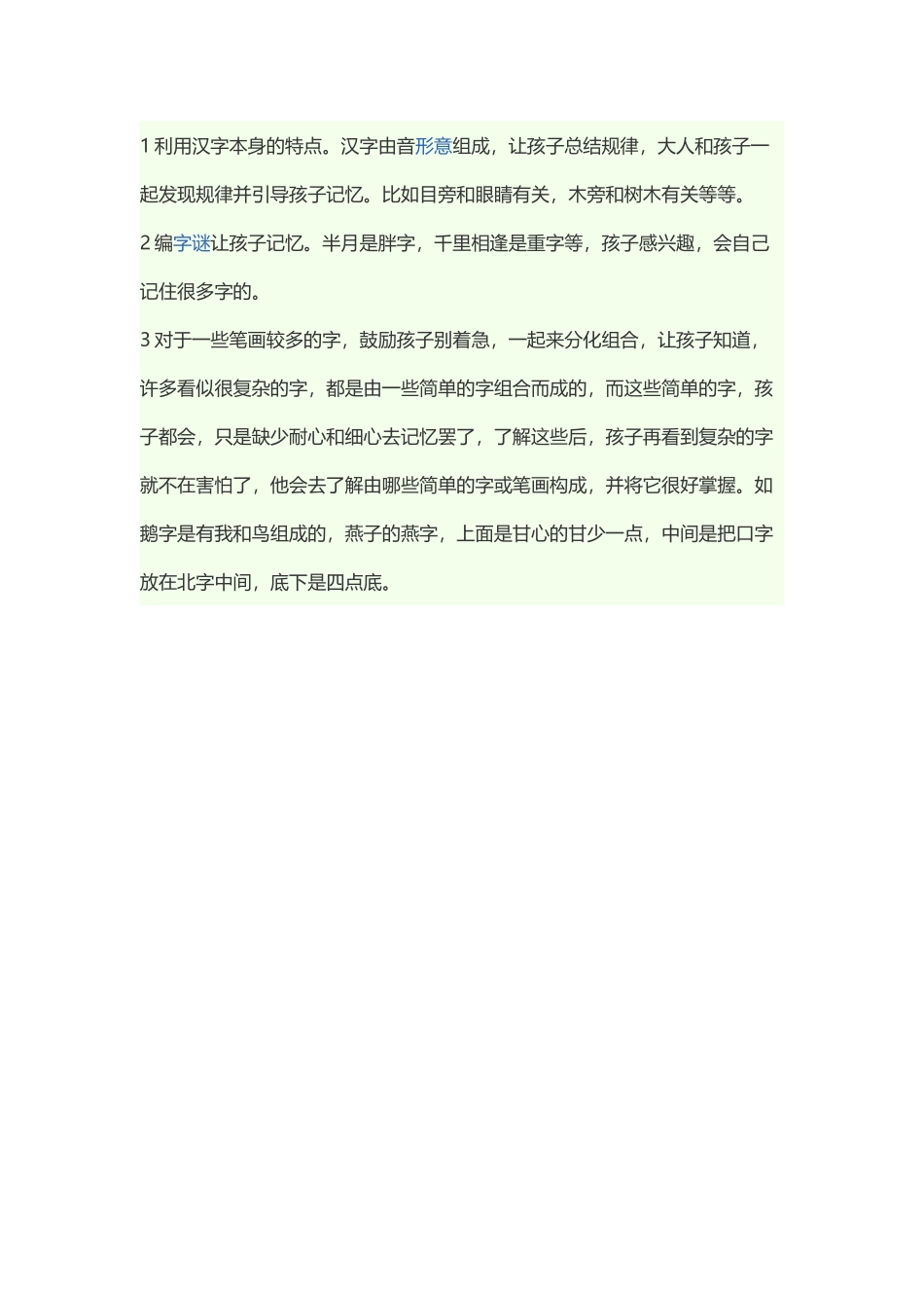 怎样让一年级的学生识字_第1页